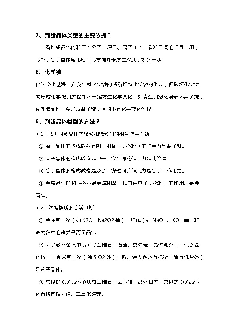 高中化学专题：晶体结构知识汇总第3页