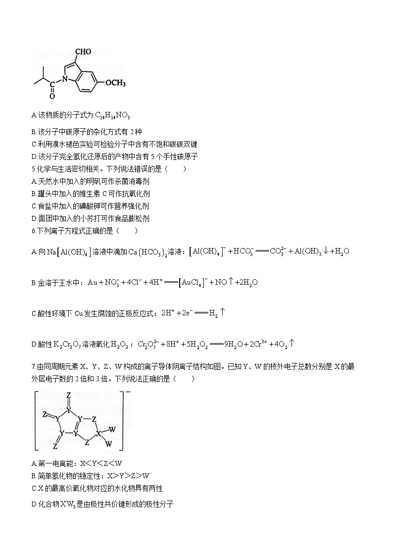 2024武汉武昌区高三上学期期末化学试题含答案第2页