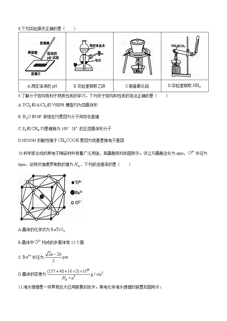 2024武汉武昌区高三上学期期末化学试题含答案第3页