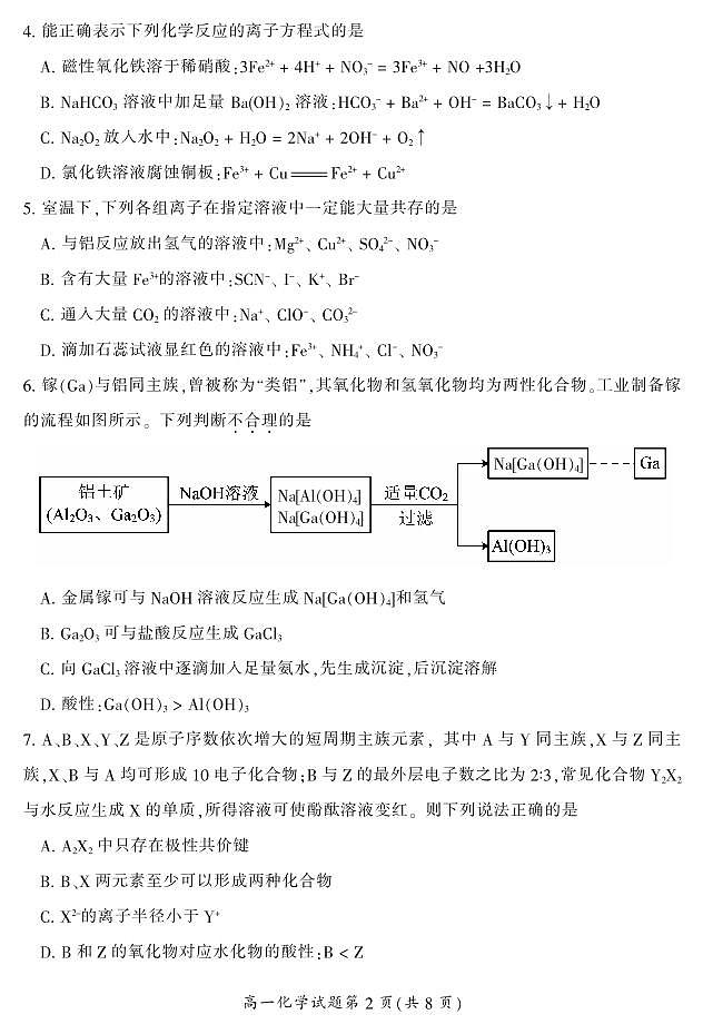 2024郴州高一上学期期末试题化学PDF版含答案第2页