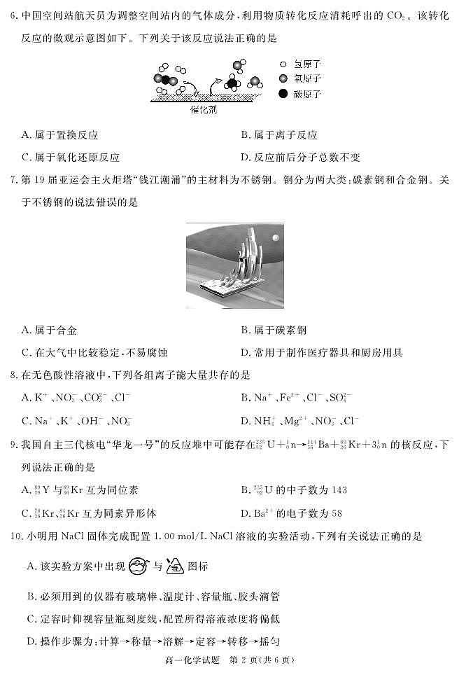SN(地区)高一上期末化学第2页