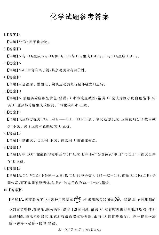 (地区)高一上期末化学答案（详答）第1页