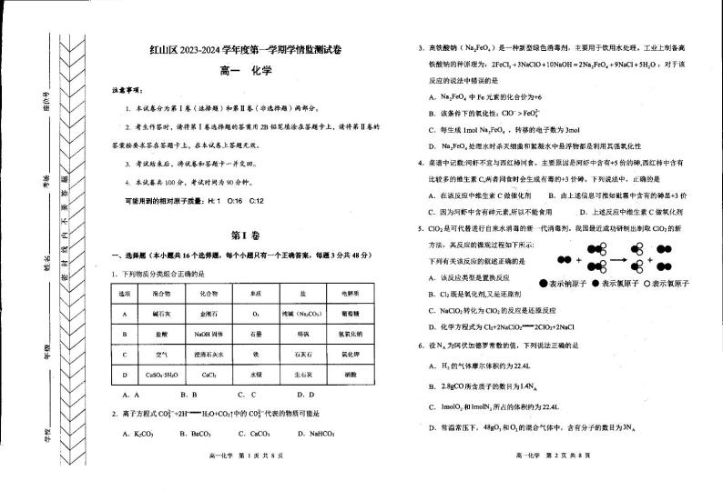 2024自治区赤峰红山区高一上学期期末考试化学PDF版含答案01