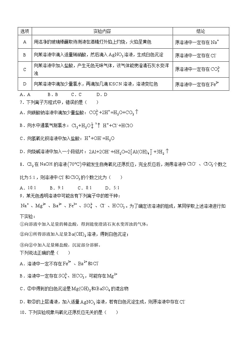 2024丹东高一上学期期末试题化学含答案02