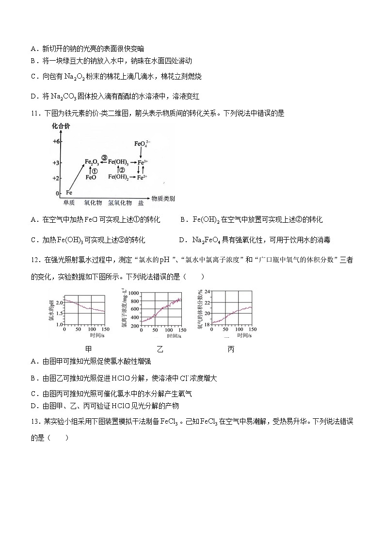 2024丹东高一上学期期末试题化学含答案03