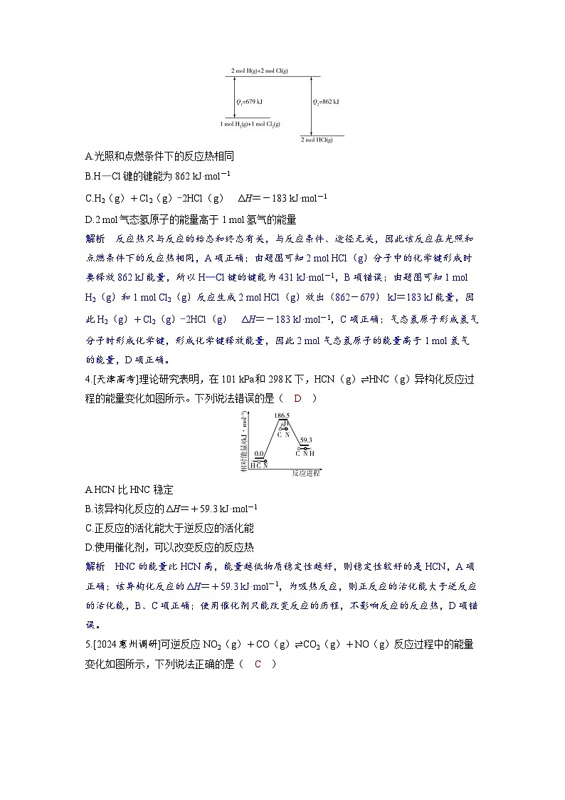 备考2024届高考化学一轮复习分层练习第六章化学反应与能量变化第1讲化学反应与热能02