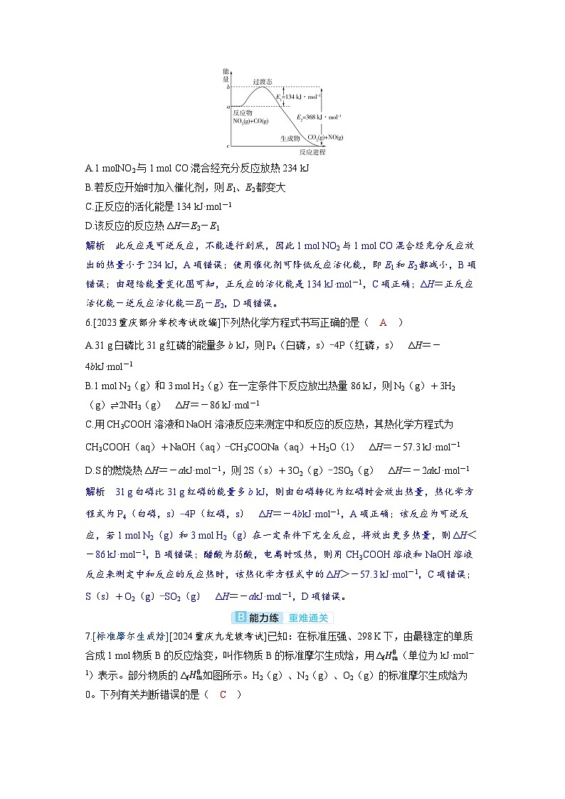 备考2024届高考化学一轮复习分层练习第六章化学反应与能量变化第1讲化学反应与热能03