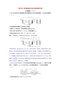 备考2024届高考化学一轮复习分层练习第六章化学反应与能量变化第8讲多池连接及电化学的相关计算