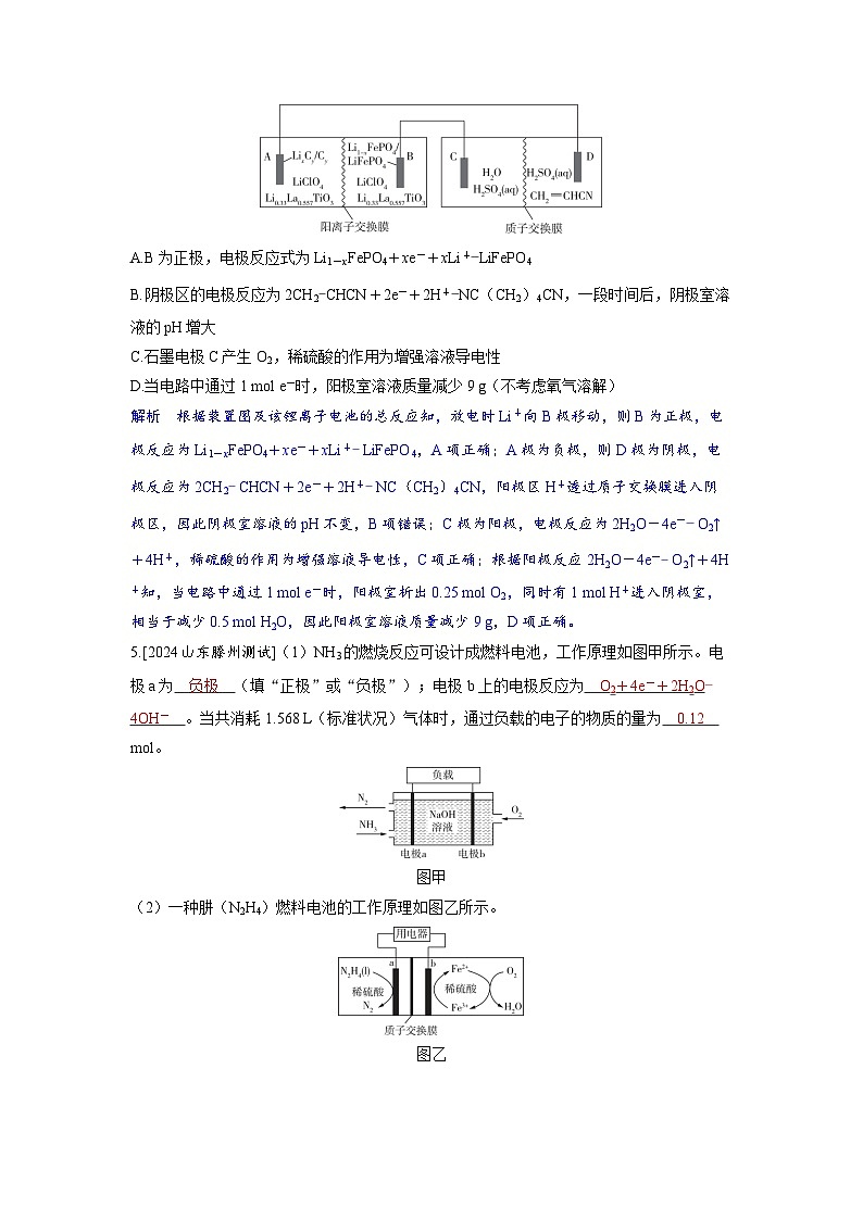 备考2024届高考化学一轮复习分层练习第六章化学反应与能量变化第8讲多池连接及电化学的相关计算03