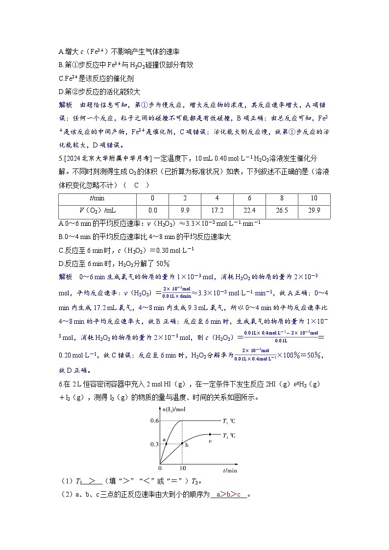 备考2024届高考化学一轮复习分层练习第七章化学反应速率和化学平衡第1讲化学反应速率第2页