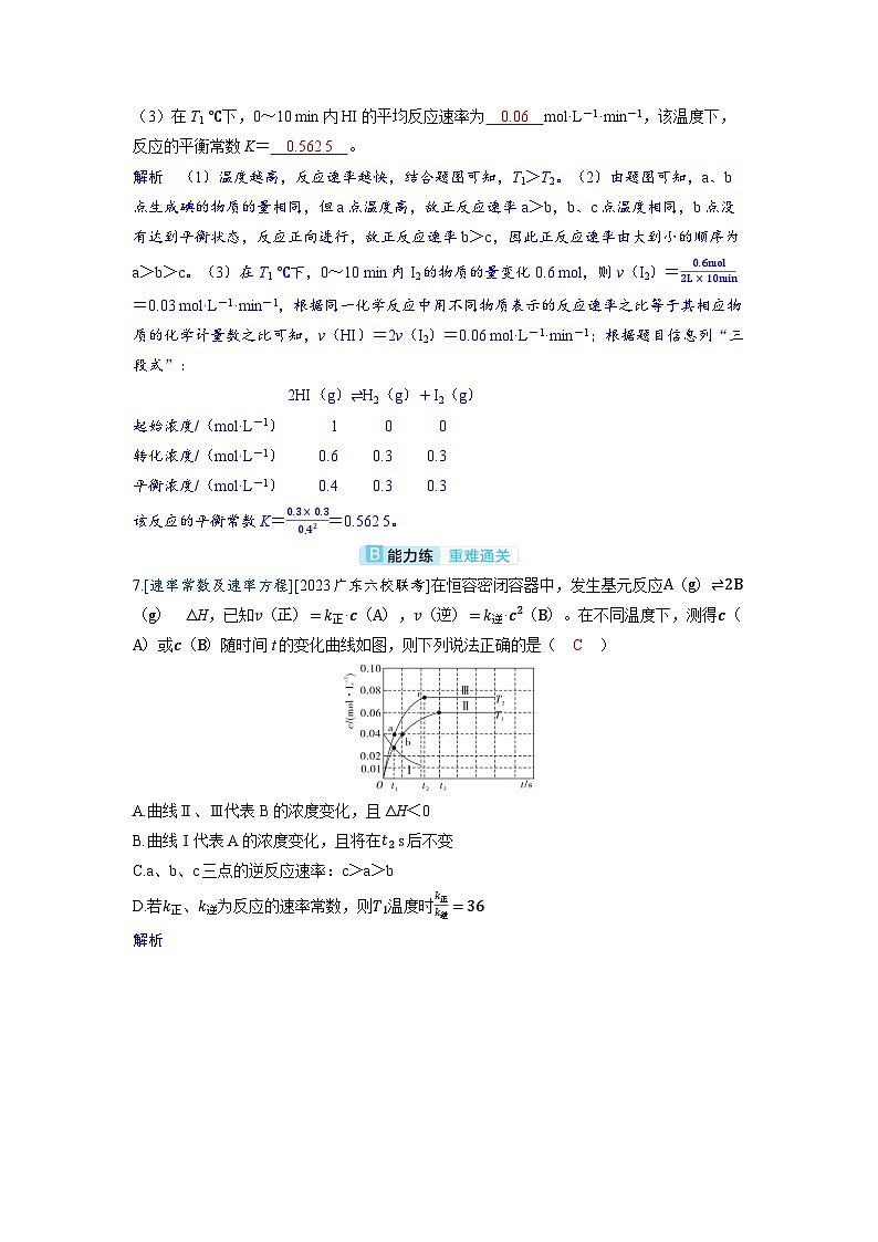 备考2024届高考化学一轮复习分层练习第七章化学反应速率和化学平衡第1讲化学反应速率第3页