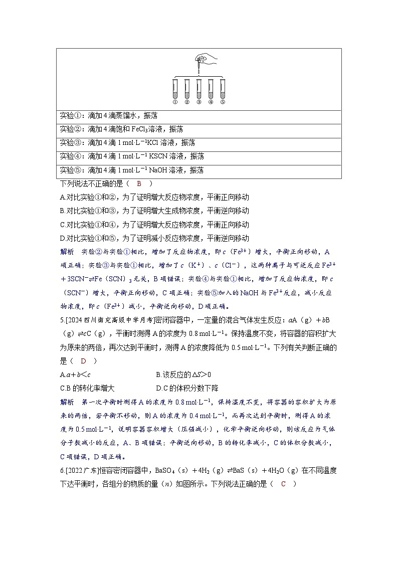 备考2024届高考化学一轮复习分层练习第七章化学反应速率和化学平衡第2讲化学平衡第2页