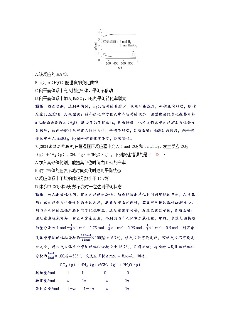 备考2024届高考化学一轮复习分层练习第七章化学反应速率和化学平衡第2讲化学平衡第3页