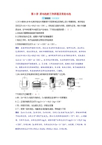 备考2024届高考化学一轮复习分层练习第六章化学反应与能量变化第3讲原电池的工作原理及常见电池