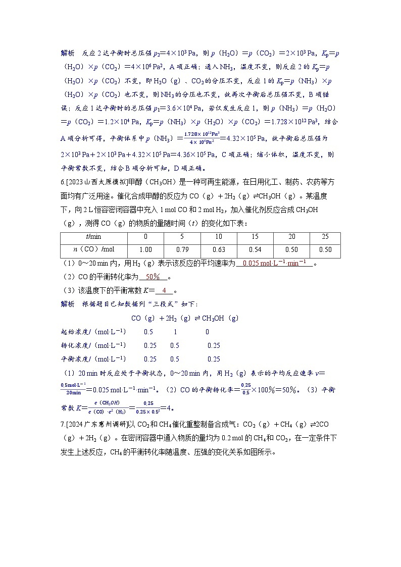 备考2024届高考化学一轮复习分层练习第七章化学反应速率和化学平衡第3讲平衡常数及转化率第3页