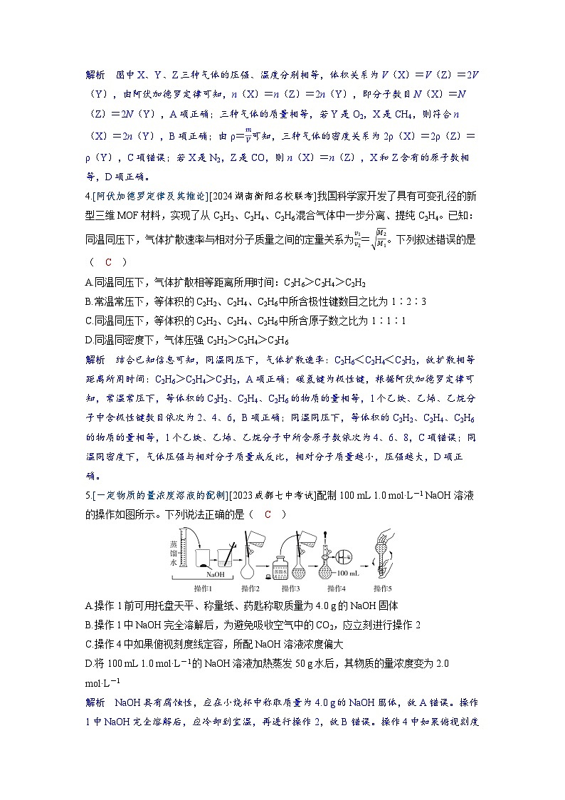 备考2024届高考化学一轮复习分层练习第二章物质的量及计算第1讲物质的量第2页