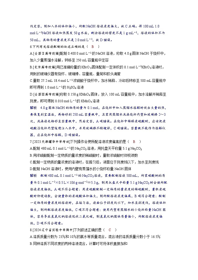 备考2024届高考化学一轮复习分层练习第二章物质的量及计算第1讲物质的量第3页