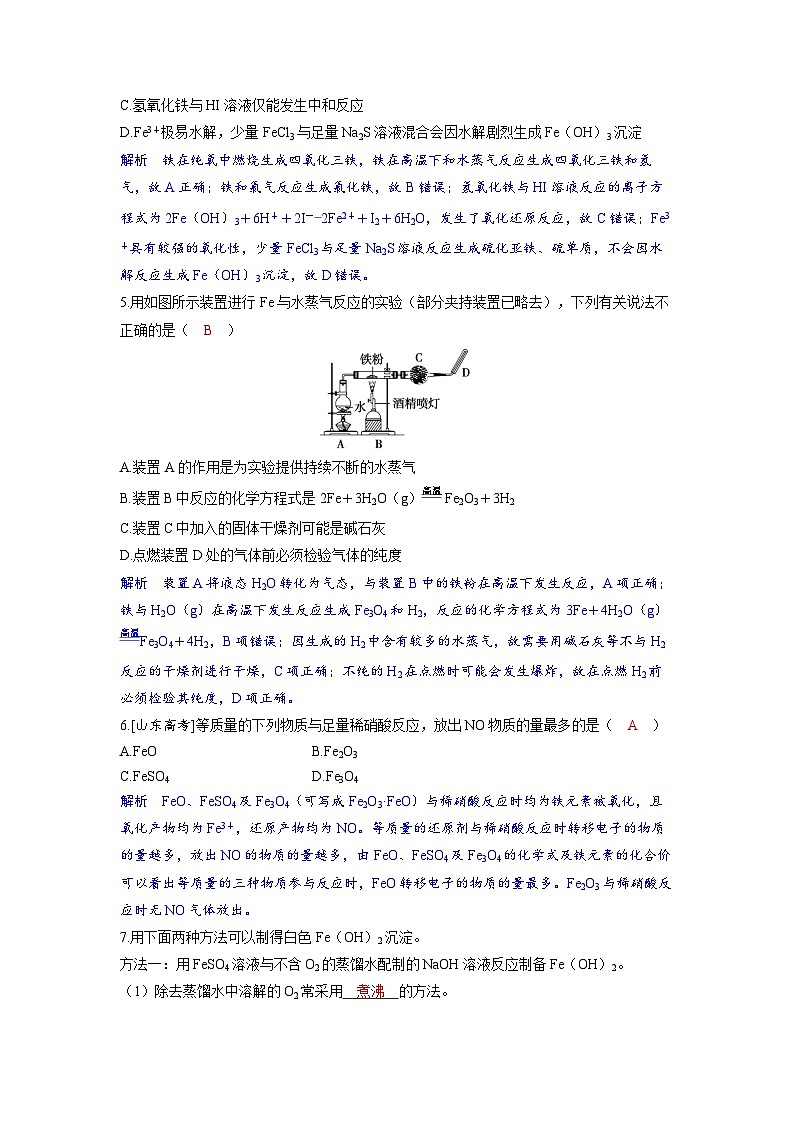 备考2024届高考化学一轮复习分层练习第三章金属及其化合物第2讲铁及其重要化合物第2页