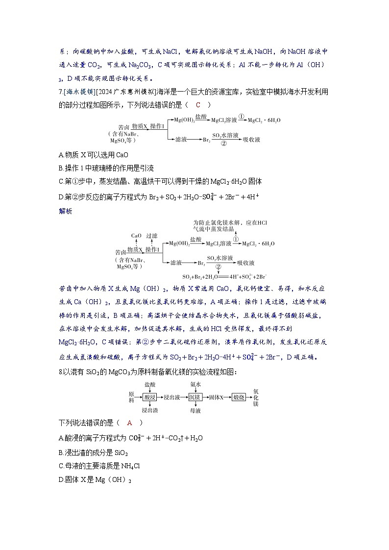 备考2024届高考化学一轮复习分层练习第三章金属及其化合物第4讲镁铝及其化合物03