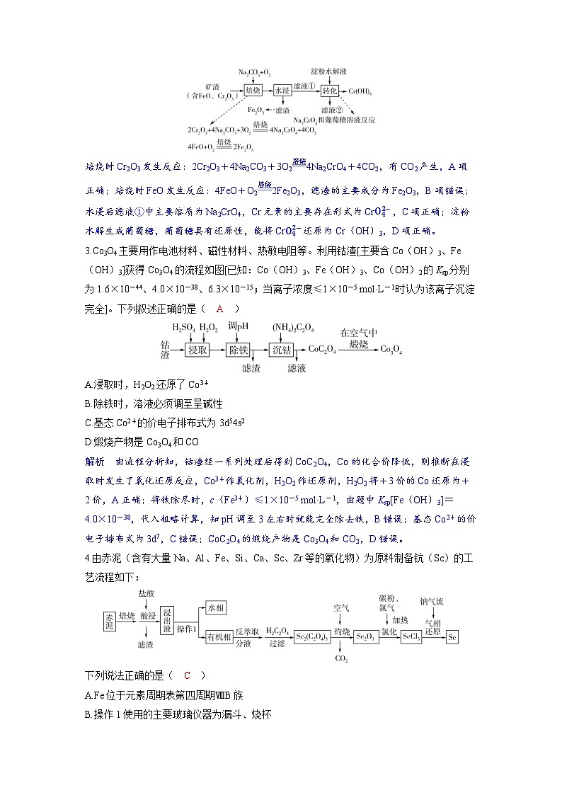 备考2024届高考化学一轮复习分层练习第三章金属及其化合物第6讲无机化工工艺流程题第2页