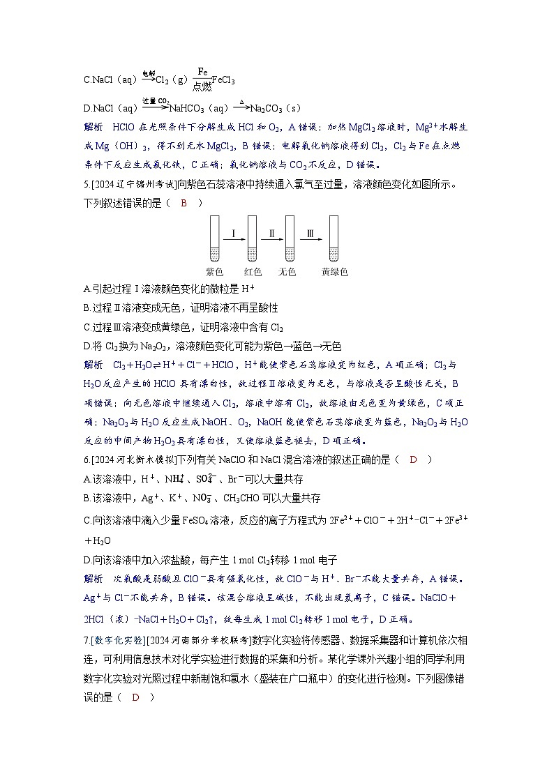备考2024届高考化学一轮复习分层练习第四章非金属及其化合物第1讲氯及其化合物第2页