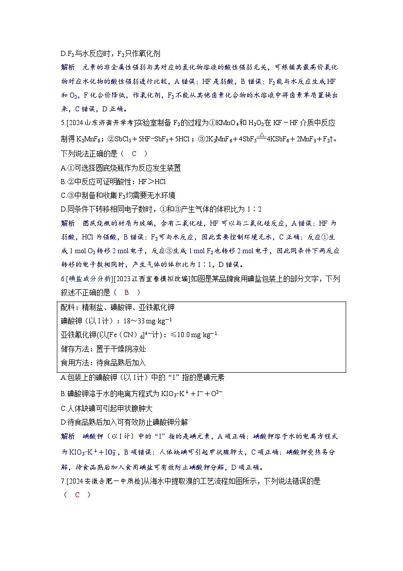 备考2024届高考化学一轮复习分层练习第四章非金属及其化合物第2讲卤素的性质及提取卤素离子的检验第2页