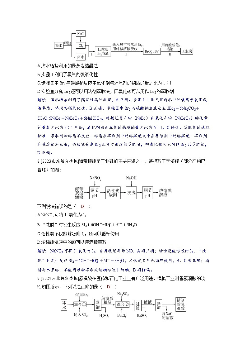 备考2024届高考化学一轮复习分层练习第四章非金属及其化合物第2讲卤素的性质及提取卤素离子的检验第3页