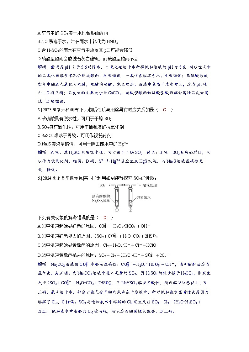 备考2024届高考化学一轮复习分层练习第四章非金属及其化合物第3讲硫及其化合物第2页