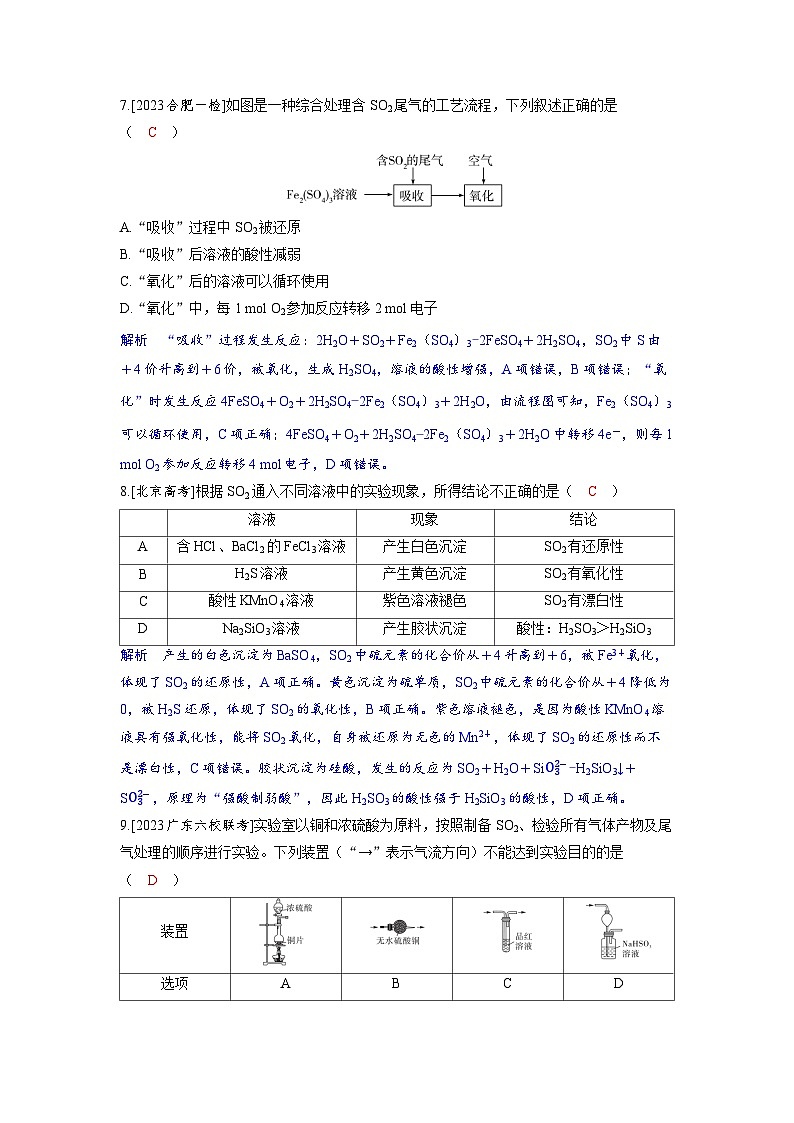 备考2024届高考化学一轮复习分层练习第四章非金属及其化合物第3讲硫及其化合物第3页