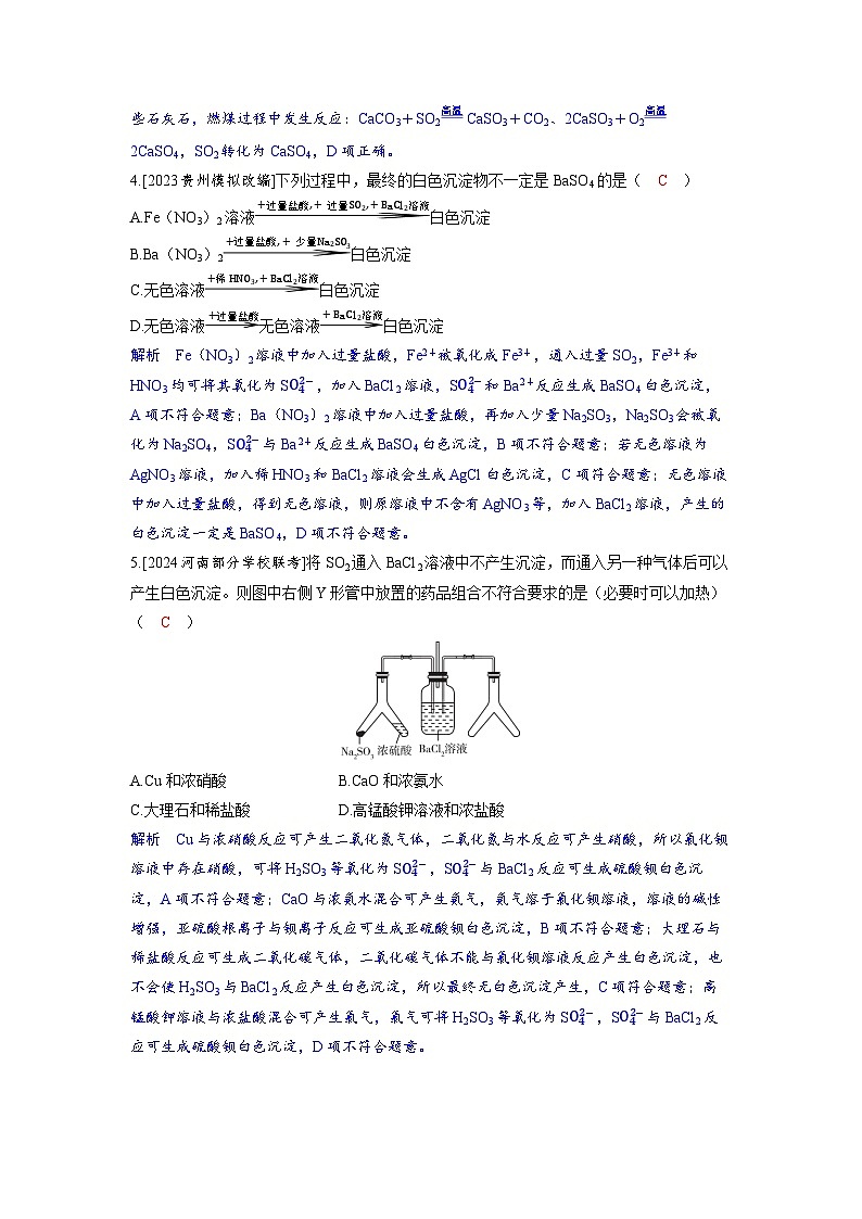 备考2024届高考化学一轮复习分层练习第四章非金属及其化合物第4讲硫酸硫的含氧酸盐第2页