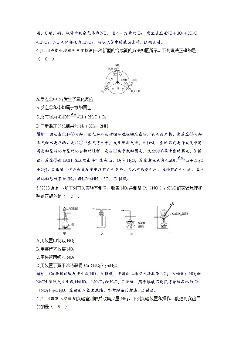 备考2024届高考化学一轮复习分层练习第四章非金属及其化合物第6讲氮及其氧化物氢化物和铵盐第2页