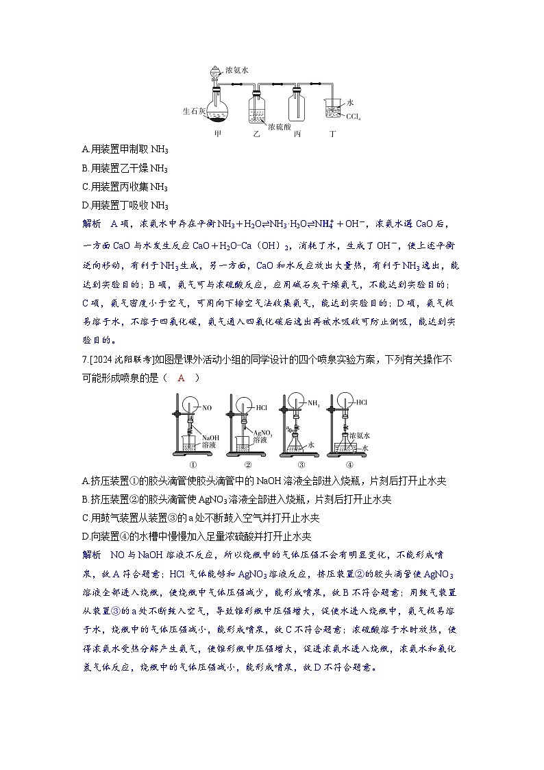备考2024届高考化学一轮复习分层练习第四章非金属及其化合物第6讲氮及其氧化物氢化物和铵盐第3页