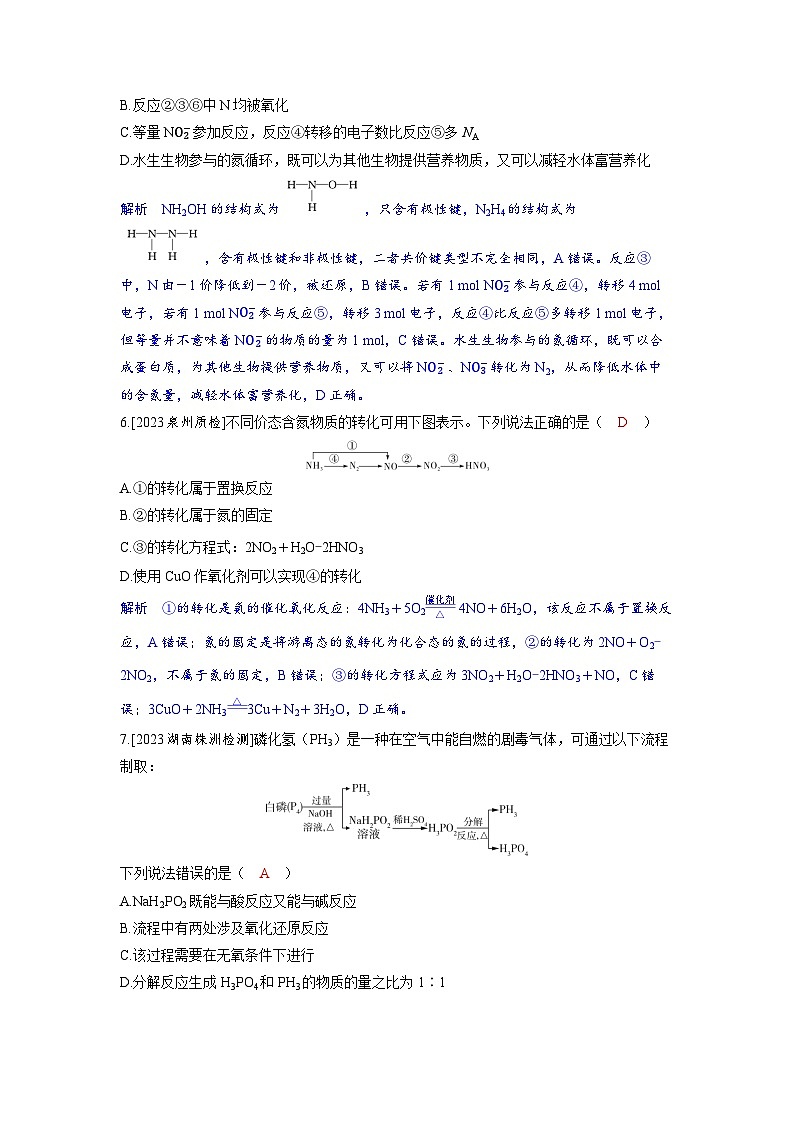 备考2024届高考化学一轮复习分层练习第四章非金属及其化合物第8讲含氮化合物之间的转化第3页