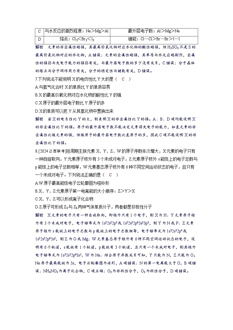 备考2024届高考化学一轮复习分层练习第五章物质结构与性质元素周期律第2讲元素周期表元素周期律03