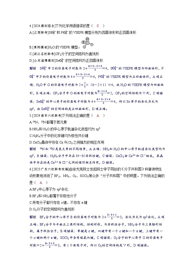 备考2024届高考化学一轮复习分层练习第五章物质结构与性质元素周期律第4讲化学键分子的空间结构02