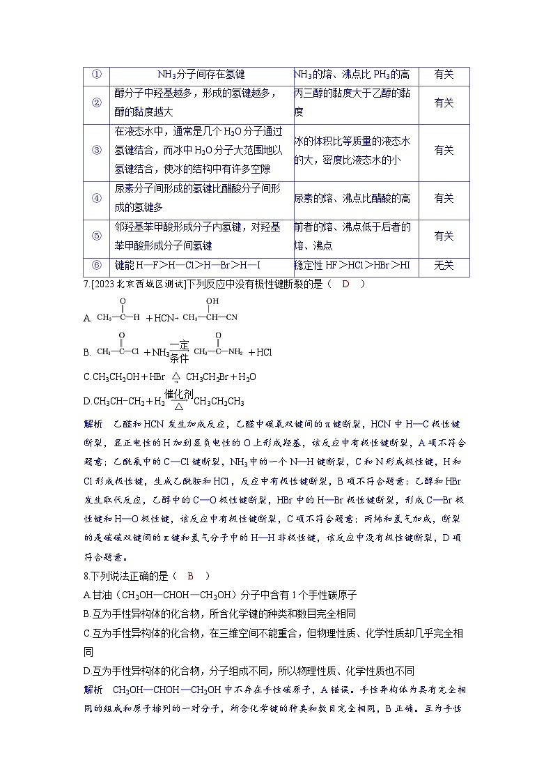 备考2024届高考化学一轮复习分层练习第五章物质结构与性质元素周期律第5讲分子结构与物质的性质第3页