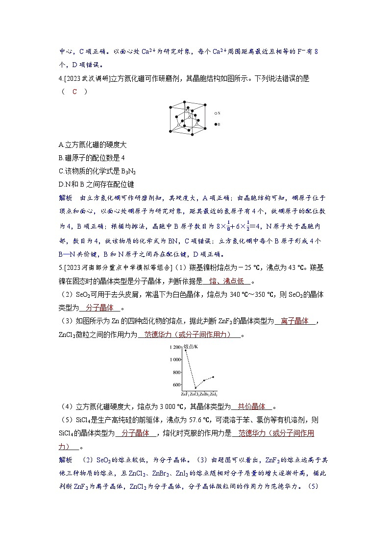 备考2024届高考化学一轮复习分层练习第五章物质结构与性质元素周期律第6讲晶体结构与性质第2页