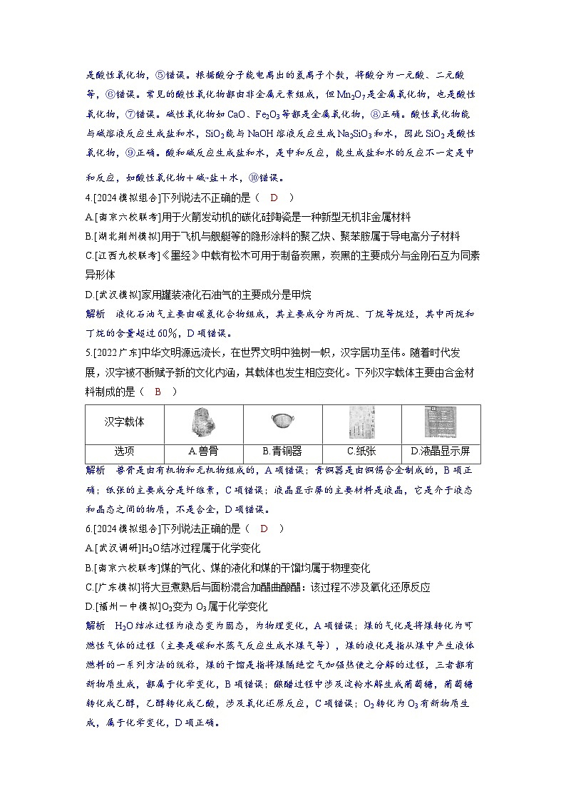 备考2024届高考化学一轮复习分层练习第一章物质及其变化第1讲物质的分类与转化第2页