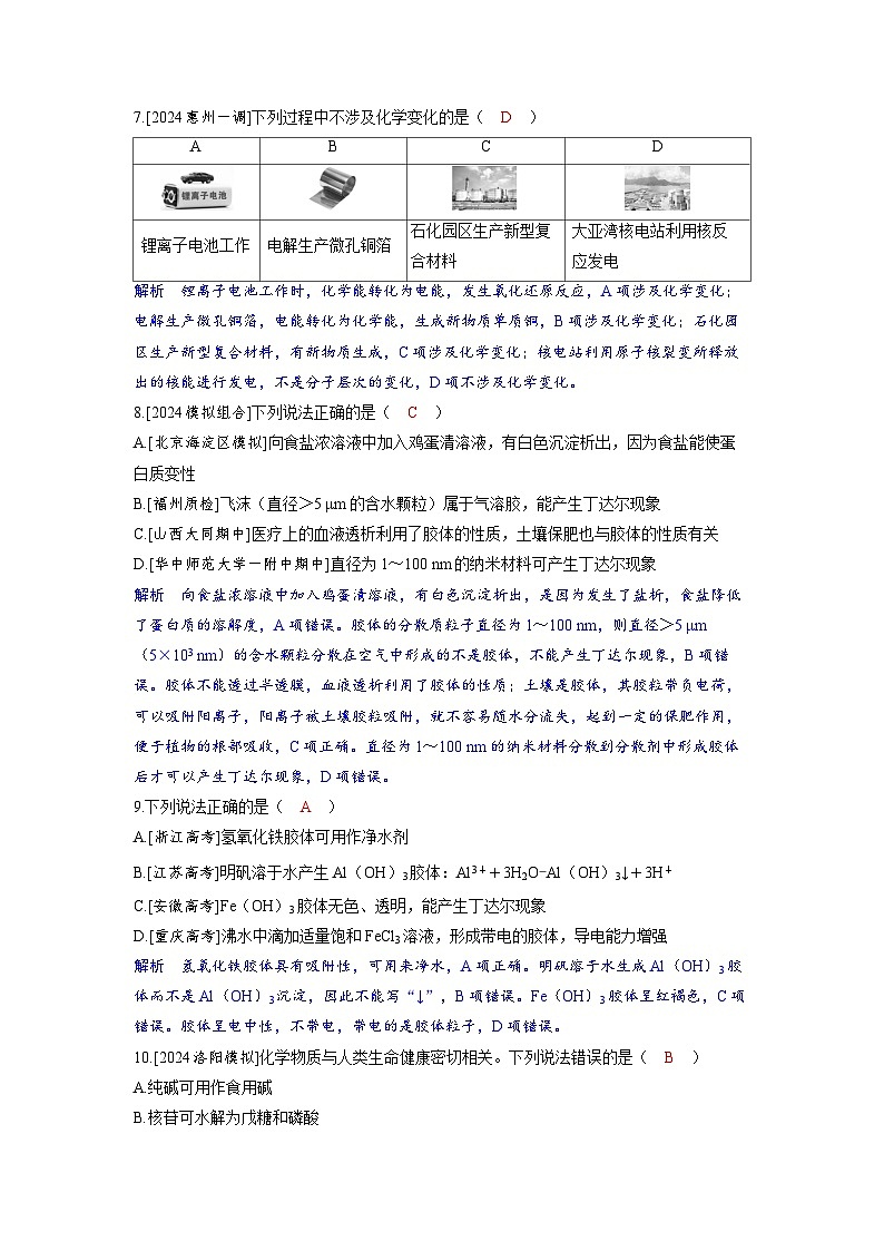 备考2024届高考化学一轮复习分层练习第一章物质及其变化第1讲物质的分类与转化第3页