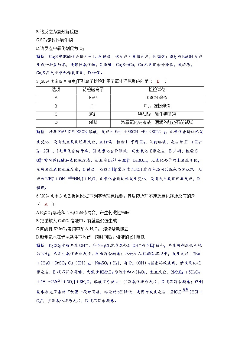 备考2024届高考化学一轮复习分层练习第一章物质及其变化第4讲氧化还原反应的基本概念和规律第2页
