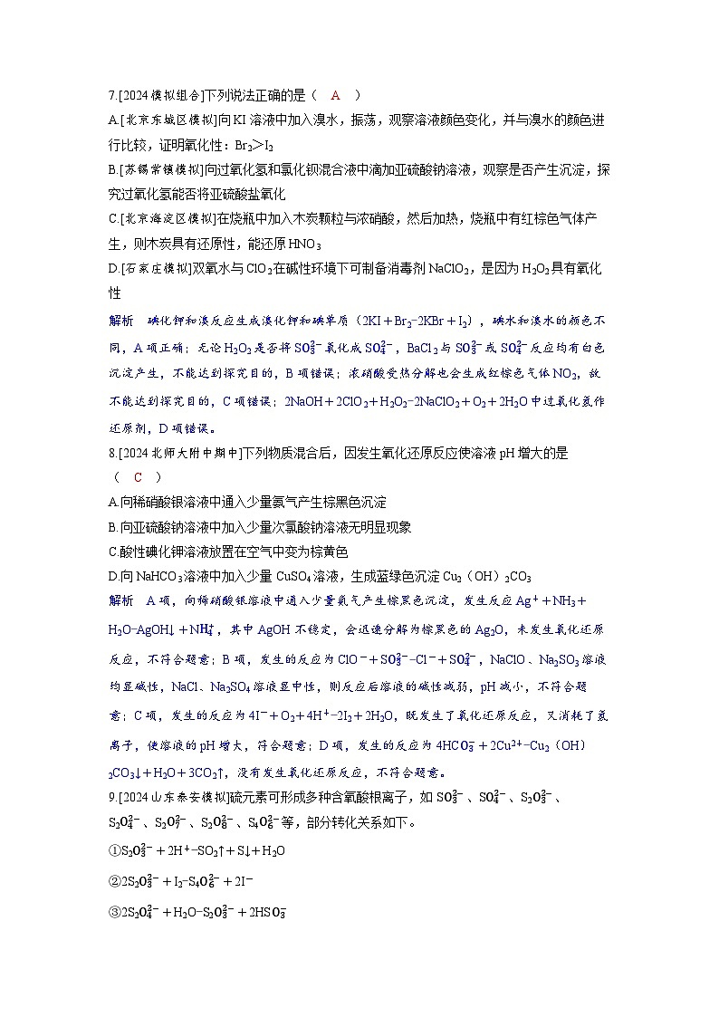 备考2024届高考化学一轮复习分层练习第一章物质及其变化第4讲氧化还原反应的基本概念和规律第3页