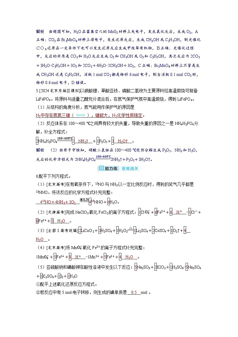 备考2024届高考化学一轮复习分层练习第一章物质及其变化第5讲氧化还原反应的配平与书写03