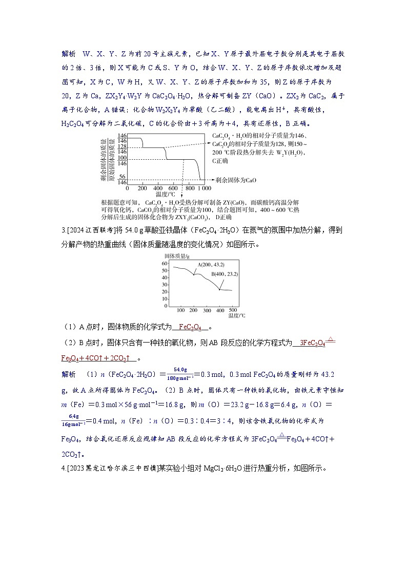 备考2024届高考化学一轮复习强化训练第二章物质的量及计算第2讲化学中的常用计算方法专项训练_热重曲线第2页