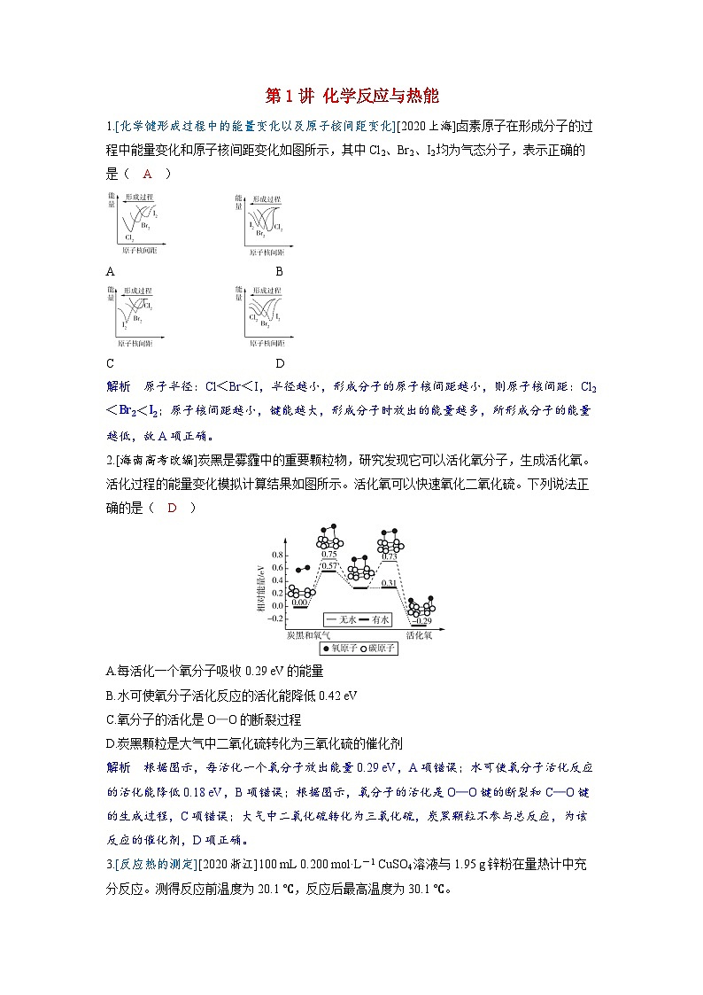 备考2024届高考化学一轮复习强化训练第六章化学反应与能量变化第1讲化学反应与热能第1页