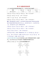 备考2024届高考化学一轮复习强化训练第六章化学反应与能量变化第2讲盖斯定律及其应用