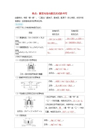 备考2024届高考化学一轮复习强化训练第六章化学反应与能量变化第7讲电解池工作原理的新型应用新型电池电极反应式的书写