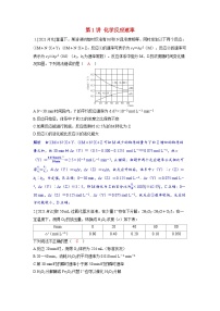 备考2024届高考化学一轮复习强化训练第七章化学反应速率和化学平衡第1讲化学反应速率