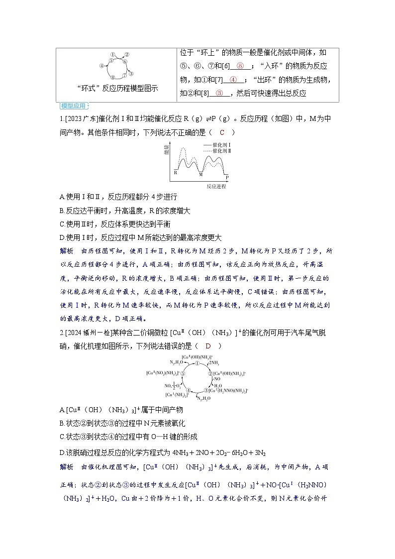 备考2024届高考化学一轮复习强化训练第七章化学反应速率和化学平衡第1讲化学反应速率模型建构__反应历程题的思维模型第2页