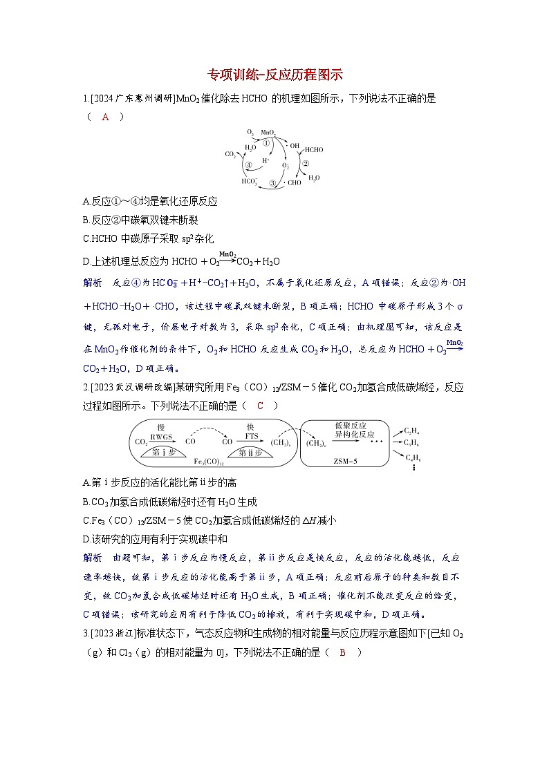 备考2024届高考化学一轮复习强化训练第七章化学反应速率和化学平衡第1讲化学反应速率专项训练_反应历程图示第1页