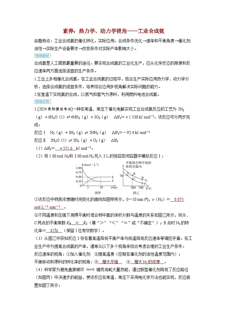 备考2024届高考化学一轮复习强化训练第七章化学反应速率和化学平衡第4讲化学反应的方向和化学反应的调控热力学动力学视角__工业合成氨第1页